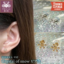 楽天市場】ピアス k18 雪の結晶の通販