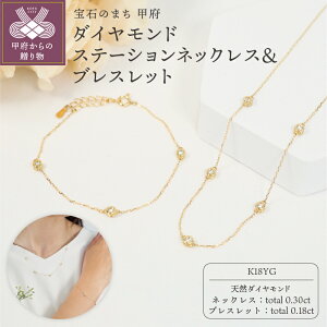 【ふるさと納税】 ネックレス ブレスレット セット ジュエリー レディース アクセサリー ダイヤモンド 計0.48ct 選べる 3色 3種 18金 ホワイトゴールド イエローゴールド ピンクゴールド ステ