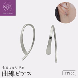 甲府ジュエリー ピアス 曲線