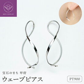 甲府ジュエリー ピアス ウェーブ