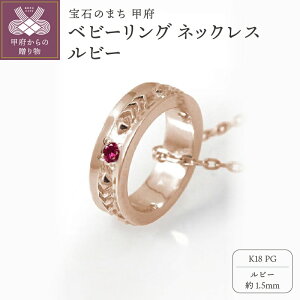 【ふるさと納税】< 甲府ジュエリー >ネックレス ペンダント レディース メンズ ベビーリング 18金 k18 ピンクゴールド 選べる 誕生石 カラーストーン 羽 フェザーモチーフ インディアン ジ