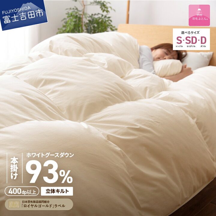 楽天市場】【ふるさと納税】 ガイアの夜明けで紹介！ 数量限定 羽毛 