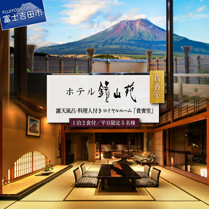 楽天市場】【ふるさと納税】 宿泊券 旅行 温泉 ホテル宿泊券 高級旅館 