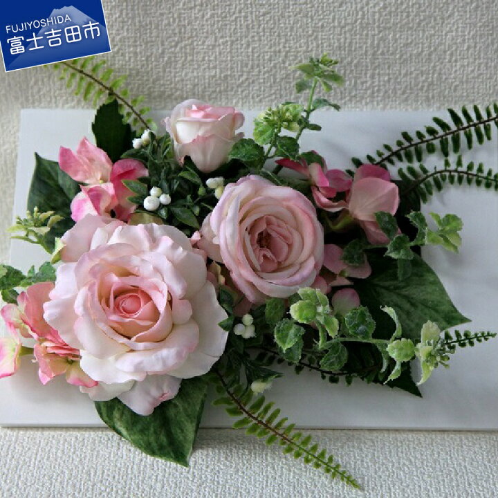 楽天市場 ふるさと納税 花 ギフト 母の日 女性 プレゼント フラワー 造花 インテリア 誕生日 黄色 フラワーアレンジメント フレーム ピンク 山梨県富士吉田市