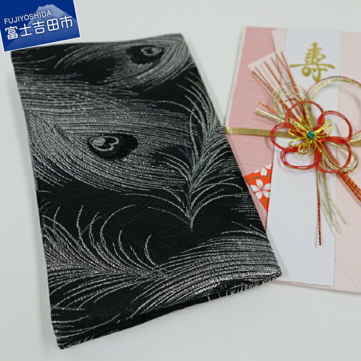 楽天市場 ふるさと納税 慶弔両用 ふじやま織 袱紗 クジャク柄 ブラック 黒 冠婚葬祭 織物 お祝い 結婚式 香典 祝儀 慶事 弔事 フォーマル 和風 日本 伝統 職人 富士吉田市 山梨 山梨県富士吉田市