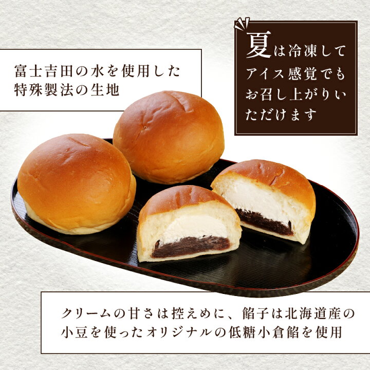 楽天市場 ふるさと納税 パン あん生 あんぱん 12個 セット 6個入 2箱 生クリーム 菓子 パン ギフト スイーツ 冷凍 プレゼント 母の日 敬老の日 餡 バレンタイン 山梨県富士吉田市