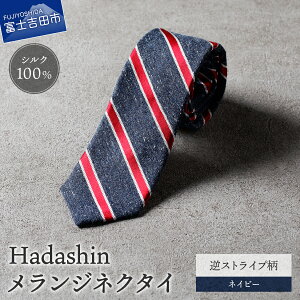 【ふるさと納税】 ネクタイ シルク100% メンズ 男 高級 上品 スーツ シルクネクタイ メランジ 逆ストライプ柄 選べるカラー 7色 ブラウン パープル グリーン レンガ グレー ネイビー ダーク