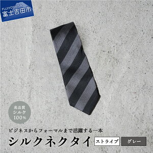 【ふるさと納税】 ネクタイ シルク メンズ 男 高級 上品 スーツ トップ糸ネクタイ ネイビー グレー ワインレッド ライトグレー 203 トップ糸 プレゼント ギフト 父の日