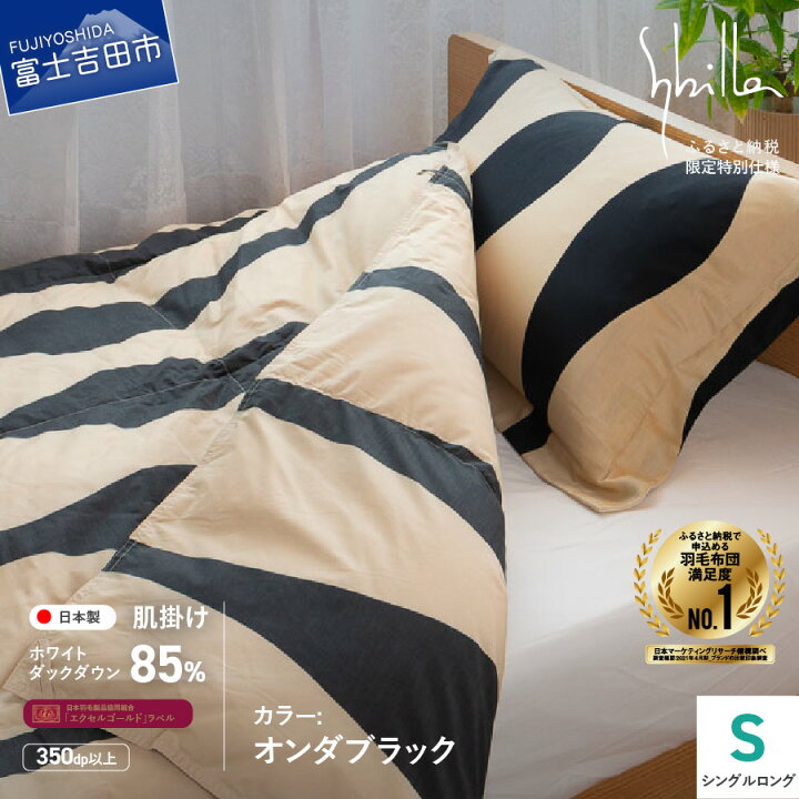 楽天市場】【ふるさと納税】 ＜一部値上げ予定＞ 羽毛布団 掛け布団  