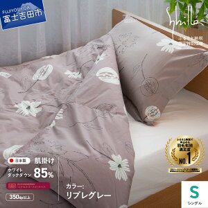 【ふるさと納税】 羽毛布団 掛け布団 ゴールドラベル シングル 【Sybilla】シビラ 日本製 肌掛け 洗える 選べる8柄 訳あり 羽毛2回洗浄 洗濯可 寝具 ふるさと納税限定 国産 オンダ カラダス フ