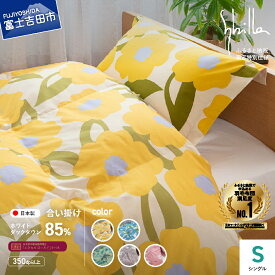 【ふるさと納税】 羽毛布団 掛け布団 シングル 【Sybilla】シビラ ゴールドラベル 日本製 合掛け 洗える 選べる5柄 カラダス フローレス リブレ 訳あり 羽毛2回洗浄 洗濯可 国産 寝具 イエロー ブルー グリーン グレー ピンク ふるさと納税限定 ベッド 暖かい 【創業100年】