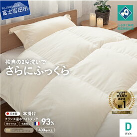 【ふるさと納税】 羽毛布団 掛け布団 抗菌 抗ウイルス ゴールドラベル 選べるサイズ シングル セミダブル ダブル クイーン 選べる配送月 日本製 本掛け 無地 ホワイトダックダウン 羽毛2回洗浄 寝具 ふるさと納税限定 国産 ベッド 暖かい 【創業100年】