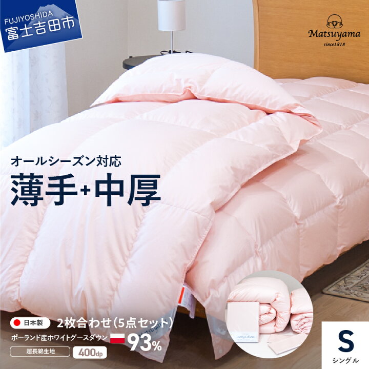楽天市場】【ふるさと納税】 羽毛布団 掛け布団 シングル セット 2枚 