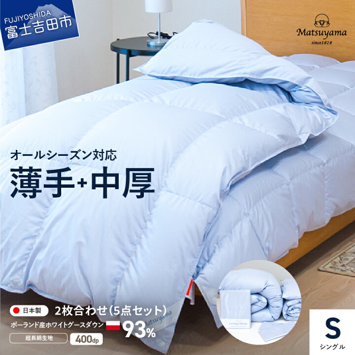楽天市場】【ふるさと納税】 羽毛布団 掛け布団 シングル セット 2枚 