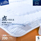  マットレス シングル 点で支える 日本製 高密ウレタン 高反発 体圧分散 腰痛 除湿 防臭 快眠 ドライクール 37.5テクノロジー DryCool 寝具 国産 配送月 発送時期が選べる