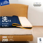  マットレス シングル 洗える 日本製 点で支える 体圧分散 高反発 腰痛対策 厚み5cm 三つ折り 収納袋 AirOnAir2 洗濯可 寝具 国産 新生活