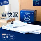  夏用 ブランケット 日本製 洗える 除湿 防臭 快眠 ドライクール 37.5テクノロジー 爽快眠 DryCool 1人掛け タオルケット 洗濯可 寝具 国産（クラウドファンディング対象）