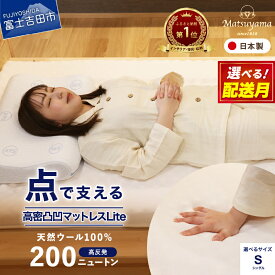 【ふるさと納税】 すぐ届く マットレス シングル 敷布団 選べる配送月 三つ折り 高反発 点で支える 体圧分散 高密凸凹ウレタン スムース生地 体圧分散 腰痛対策 寝具 国産 布団 収納バッグ付き 厚み7.5cm 綿100% ベッド 暖かい 最短発送 最速発送 ランキング