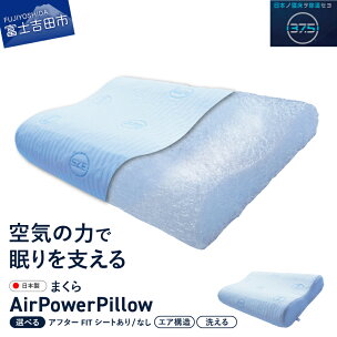 すぐ届く 枕 AirPowerPillow まくら エア...