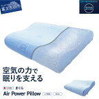  夏用 まくら AirPowerPillow エア構造枕 DryCoolモデル ホワイト 水色 日本製 ソフトバッグ付 手洗い 寝具 国産 枕 新生活
