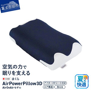 yӂ邳Ɣ[Łz ėp ͂ ܂ AirPowerPillow V[gt GA\ AirOnAir lCr[ { \tgobOt Q Y  V 􂦂 xbh   R xmgc ŒZ
