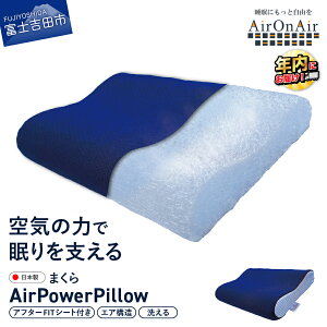 �y�ӂ邳�Ɣ[�Łz �����͂� �� AirPowerPillow �܂��� �G�A�\�� ���{�� �􂦂� ����Ȃ� AirOnAir �l�C�r�[ �I�ׂ� �����V�[�g �A�t�^�[FIT�V�[�g �\�t�g�o�b�O�t �Q�� ���Y �V���� �x�b�h ������ ��