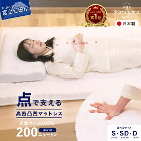 【ふるさと納税】 すぐ届く マットレス 選べる サイズ シングル セミダブル ダブル 敷布団 三つ折り 高反発 高密凸凹ウレタン 体圧分散 腰痛対策 寝具 国産 布団 選べる 配送月 発送時期が選べる 最短発送 最速発送 日本製 ふるさと納税 ランキング