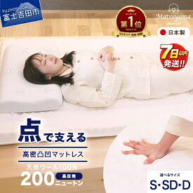 【ふるさと納税】 すぐ届く 高反発マットレス 三つ折り 日本製 シングル セミダブル ダブル 敷布団 選べる サイズ 高密凸凹ウレタン 体圧分散 腰痛対策 睡眠改善 寝具 布団 選べる 配送月 発送時期が選べる 最短発送 最速発送 国産 ふるさと納税 ランキング