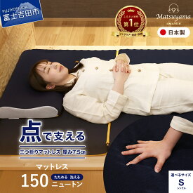 【ふるさと納税】 マットレス シングル 洗える 日本製 点で支える 体圧分散 腰痛 AirOnAir 厚み 7.5cm 三つ折り 収納袋 ネイビー 洗濯可 寝具 国産 セット ベッド