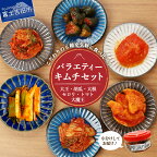  キムチ 詰め合わせ 6種類 バラエティーセット 食べ比べ セット 漬け物 白菜キムチ カクテキ オイキムチ セロリ トマト 大魔王キムチ 大根 胡瓜 きゅうり 人気 新鮮 うまみ お試しセット