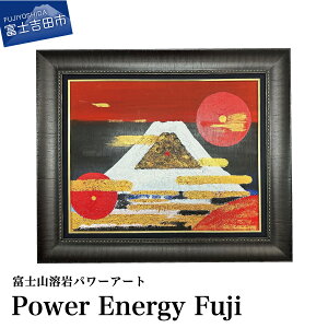 yӂ邳Ɣ[Łz xmR n G A[g CeA p[A[g Power Energy Fuji i`bN z zt