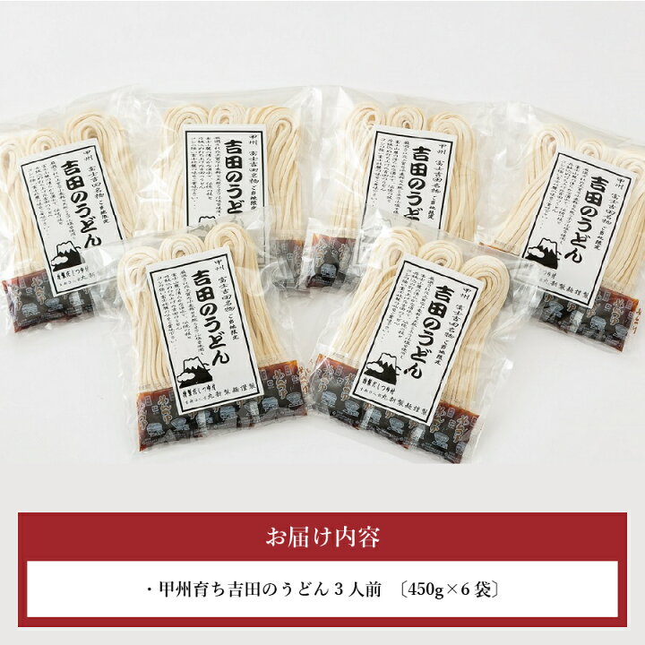 楽天市場】【ふるさと納税】 吉田のうどん 3人前×6袋 セット : 山梨県富士吉田市 楽天市場】【ふるさと納税】 吉田のうどん 3人前×6袋 セット : 山梨県富士吉田市
