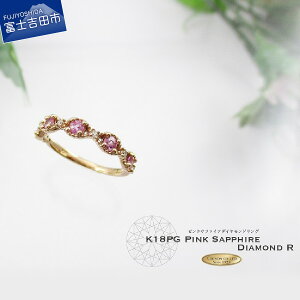 【ふるさと納税】 指輪 リング ダイヤモンド ピンクサファイア アクセサリー プラチナ K18 ピンクゴールド サファイア サファイヤ 宝石 ジュエリー レディース プレゼント 女性 PT KT1083 KT1108 6