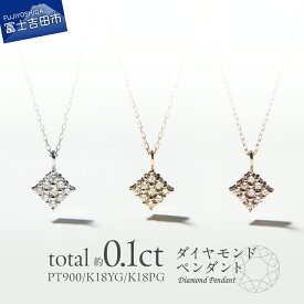 【ふるさと納税】 ネックレス ダイヤモンド ペンダント プラチナ イエローゴールド ピンクゴールド PT K18 18金 ジュエリー 女性 天然石 アクセサリー 天然ダイヤモンド 宝石 スクエア レディース プレゼント 4月 クリスマス 誕生日 記念日 母の日 ギフト 品質保証書付き