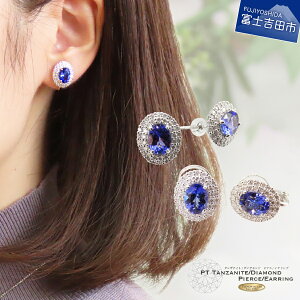 【ふるさと納税】 ダイヤモンド ピアス タンザナイト イヤリング ジュエリー アクセサリー プラチナ ダイヤモンドピアス 宝石 ダイヤ プレゼント レディース ギフト 女性 ジュエリーボック