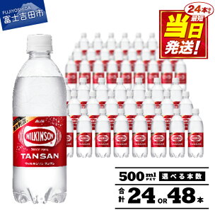 ウィルキンソン タンサン 500ml 炭酸水 アサヒ プレ...