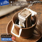  コーヒー ドリップ 8パック×3種 12パック×4種 富士山麓ぶれんど 選べる 配送月 3種 4種 セット 珈琲 発送時期が選べる