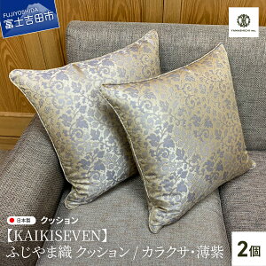 �y�ӂ邳�Ɣ[�Łz �N�b�V���� �ӂ���ܐD 2�� �Z�b�g �C���e���A �G�� �I�ׂ�f�U�C�� �V�V �� ���� �J���N�T ���� ���� 45×45cm �C���e���A�O�b�Y ���ˉ��s���f�U�C�� �R���{ �W���K�[�h�D 