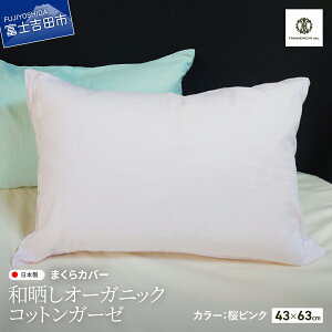 �y�ӂ邳�Ɣ[�Łz �܂���J�o�[ ���J�o�[ �s���P�[�X �s���[�P�[�X 43×63cm �I�ׂ�F ���s���N �~���g�O���[�� �a�N�� ���Y�� �I�[�K�j�b�N�R�b�g�� �K�[�[ �ӂ�ӂ� ���炳�� �������D �`�� 