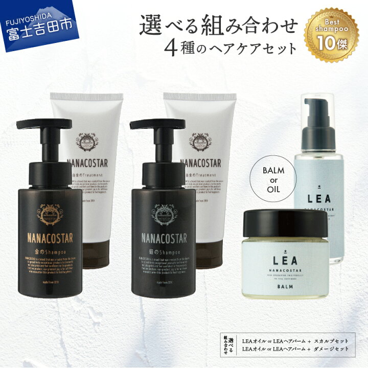 楽天市場 ふるさと納税 ヘアオイル サロン専売 シャンプー トリートメント マルチバーム 選べる ヘアケア セット 美容 ダメージ スカルプ Lea ヘアバーム オーガニック スタイリング剤 母の日 プレゼント ギフト 日用品 メンズ レディース オイル ハンドクリーム