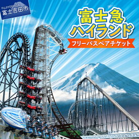 楽天市場 ふるさと納税 遊園地 テーマパーク 施設利用券 カタログギフト チケットの通販