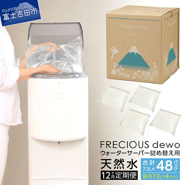 楽天市場】【ふるさと納税】 定期便 水 天然水 詰め替え用 12回  