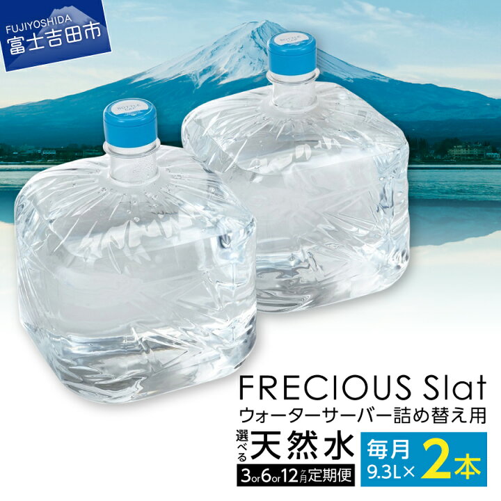 楽天市場】【ふるさと納税】 定期便 水 天然水 詰め替え用 