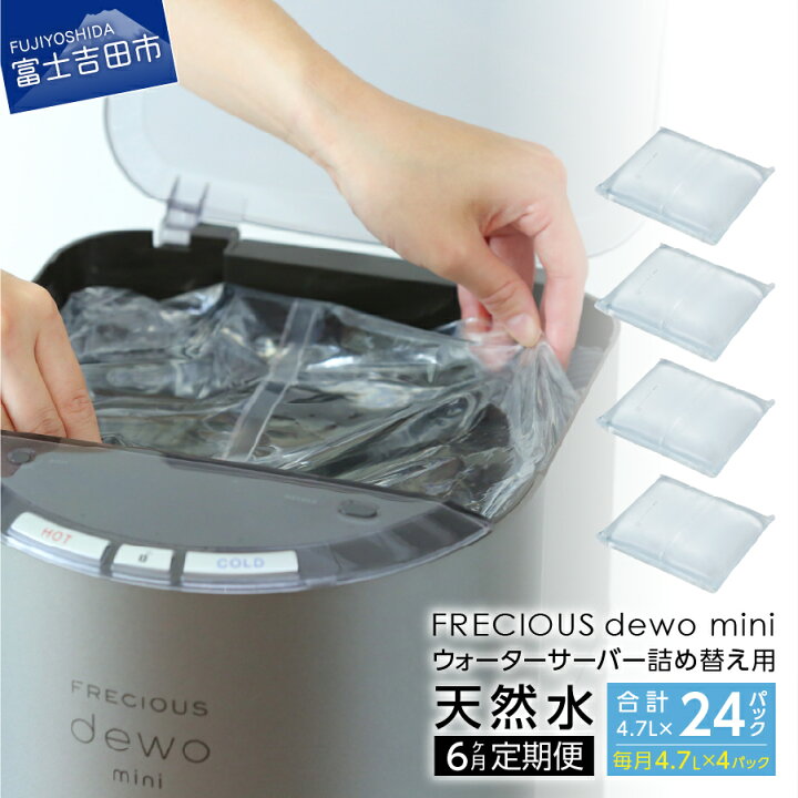 楽天市場】【ふるさと納税】 定期便 水 天然水 詰め替え用 パック 