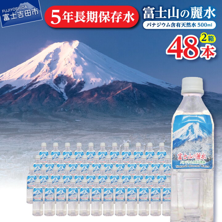 楽天市場】【ふるさと納税】 水 天然水 選べる本数 24本 48本 富士山 