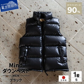 【ふるさと納税】 ダウンベスト メンズ 選べる カラー サイズ ギフト フィルパワー900FP キャンプ用品 高品質 羽毛 日本製 Mind ダウン ベスト ファッション プレゼント キャンプ ゴルフ 登山 旅行 アウトドア ファスナー 撥水 シレー加工 保温性 耐久性 耐水性 暖かい