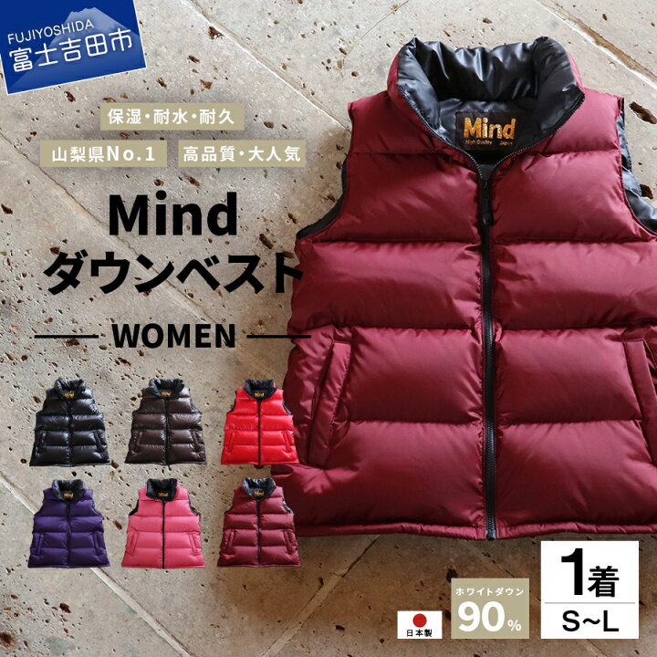 楽天市場 ふるさと納税 キャンプ用品 ダウンベスト レディース 高品質 羽毛 日本製 Mind ダウンジャケット ダウン ベスト ファッション 服 プレゼント キャンプ ゴルフ 登山 アウトドア キャンプ用品 前開き おしゃれ 秋冬 山梨県富士吉田市