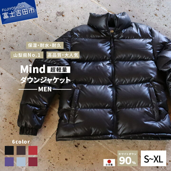 楽天市場 ふるさと納税 服 ダウンジャケット アウトドア ファッション メンズ 高品質 羽毛 日本製 超軽量 Mind 全6カラー ダウン スポーツ ゴルフ キャンプ 登山グッズ アウトドア用品 キャンプ用品 プレゼント 男性 ギフト 防寒 前開き おしゃれ 秋冬 山梨県富士 楽天市場 ふるさと納税 服 ダウンジャケット アウトドア ファッション メンズ 高品質 羽毛 日本製 超軽量 Mind 全6カラー ダウン スポーツ ゴルフ キャンプ 登山グッズ アウトドア用品 キャンプ用品 プレゼント 男性 ギフト 防寒 前開き おしゃれ 秋冬 山梨県富士