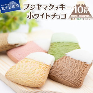yӂ邳Ɣ[Łz NbL[ FUJIYAMA Cookie zCg`R 10 5 oj Xgx[ g  VR tW}NbL[ xmR Ăَq mَq َq  Y yY v
