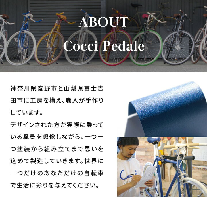 オリジナル自転車をcocci pedaleで作ろう